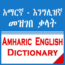 google translate amharic