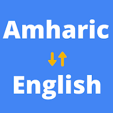 google translate amharic to english online