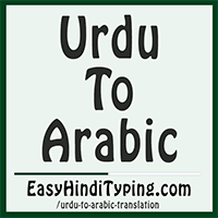 google translate urdu to arabic