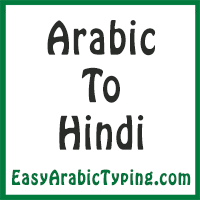 google translate arabic to hindi