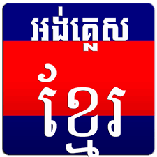 khmer english