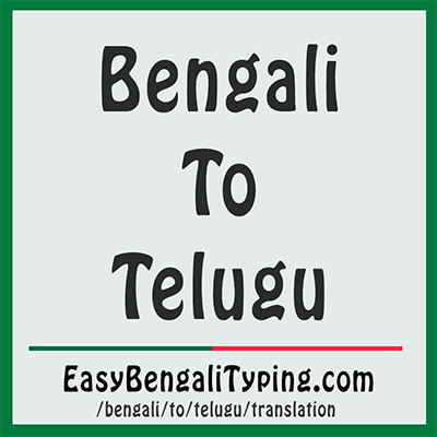 bengali to telugu translation