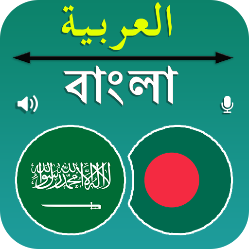 google translate arabic to bangla