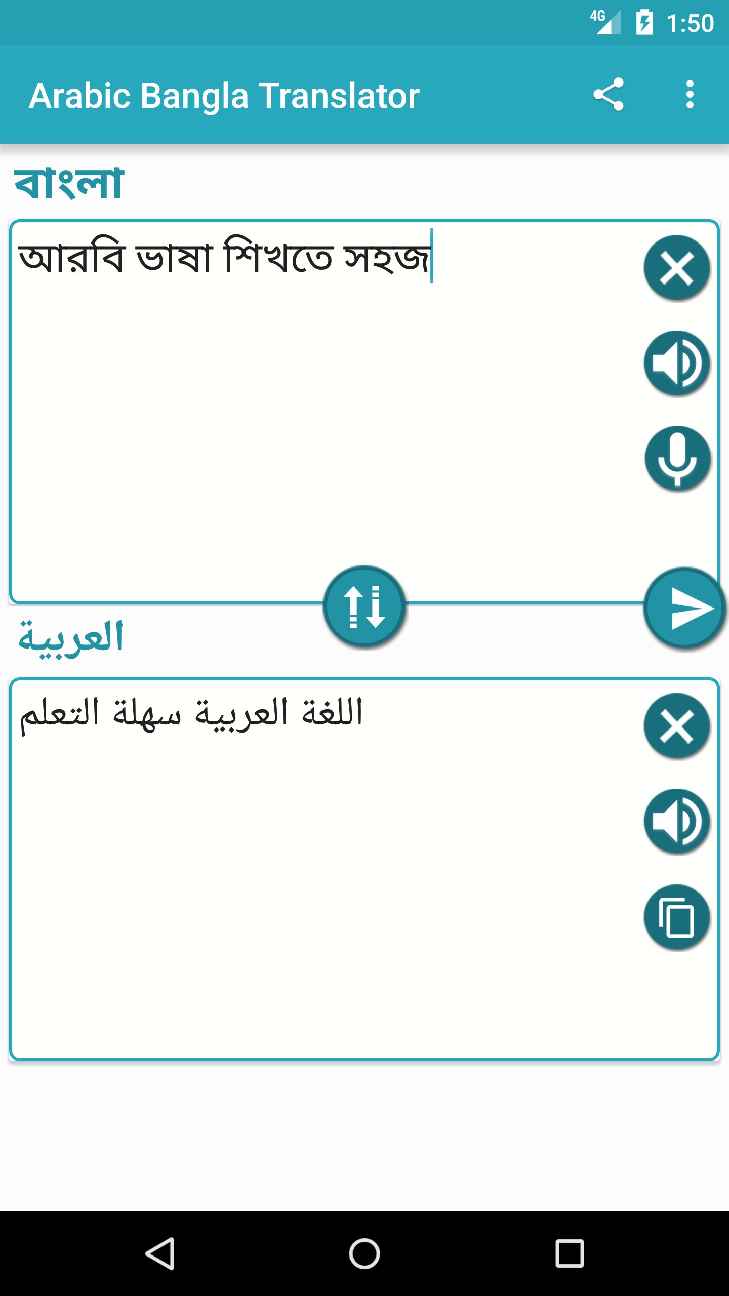 translate bangla to arabic