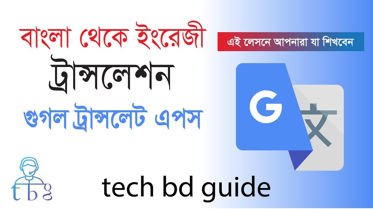 translation into bangla