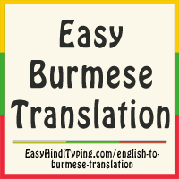 eng myanmar translate