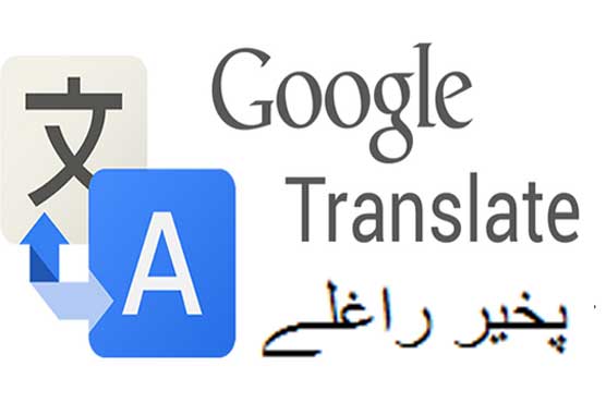pashto google translate